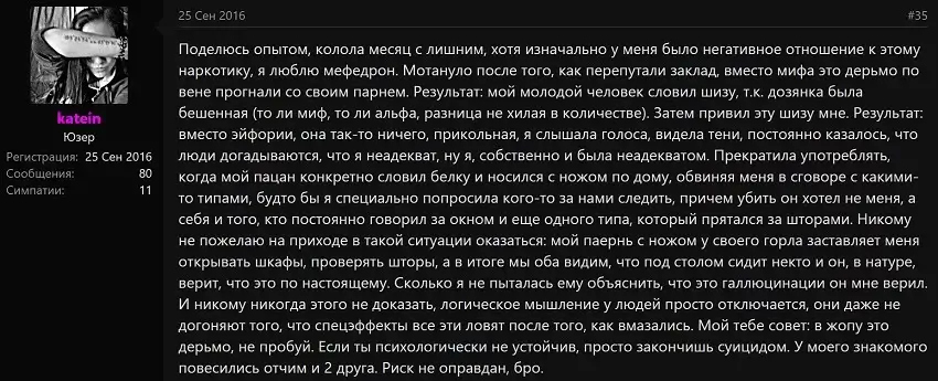 отзыв о наркотике соль с форума 3