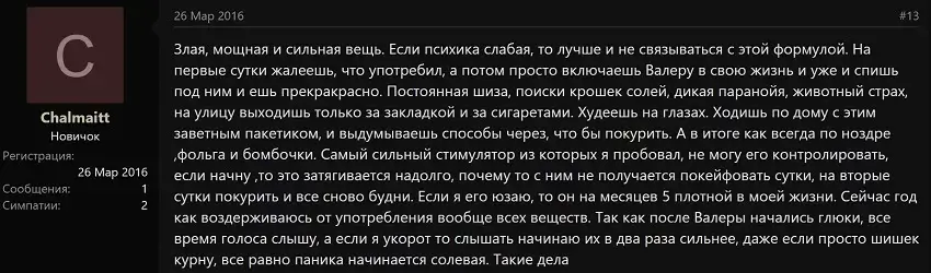 отзыв о наркотике соль с форума 4